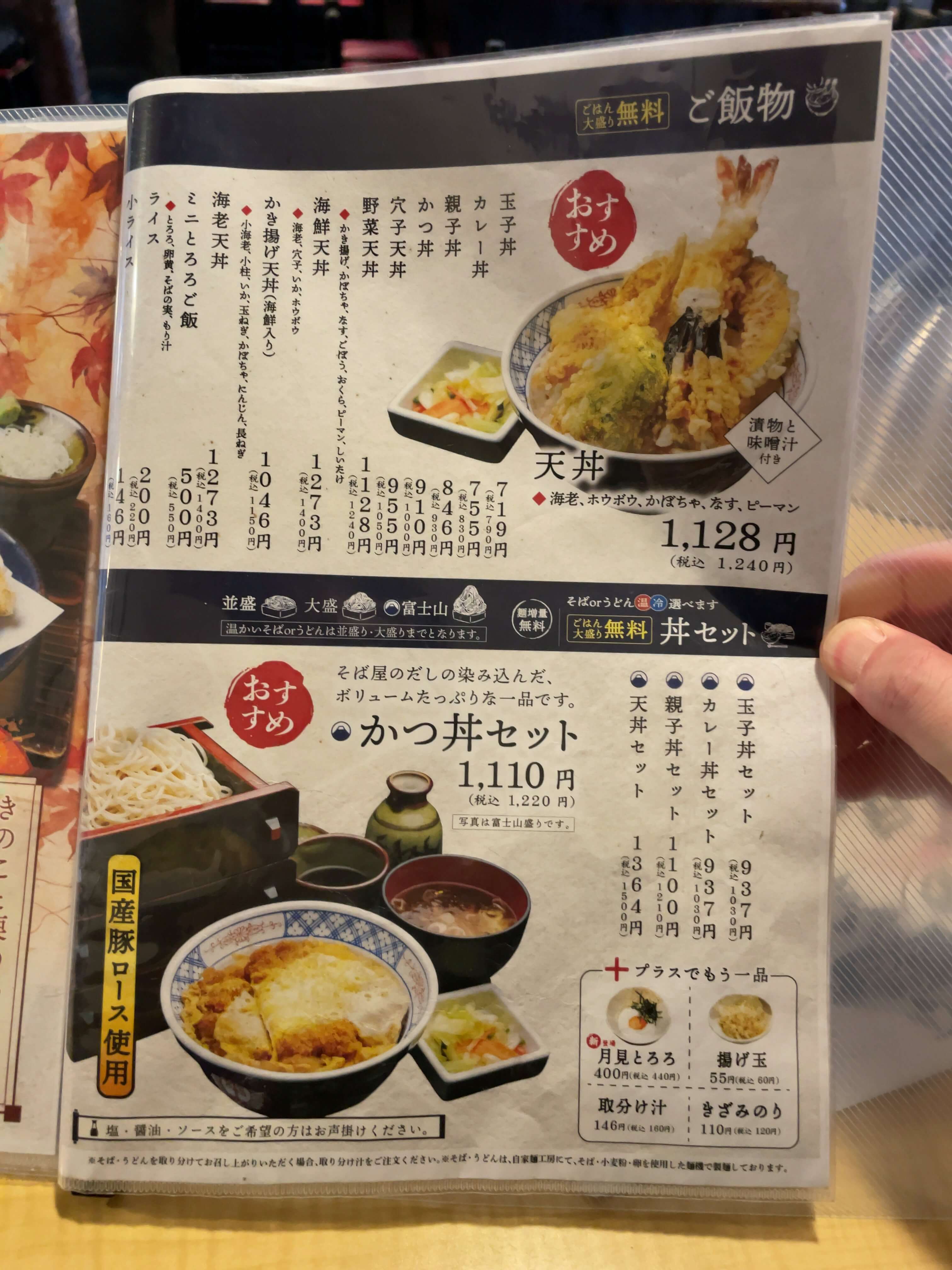 味奈登庵　menu